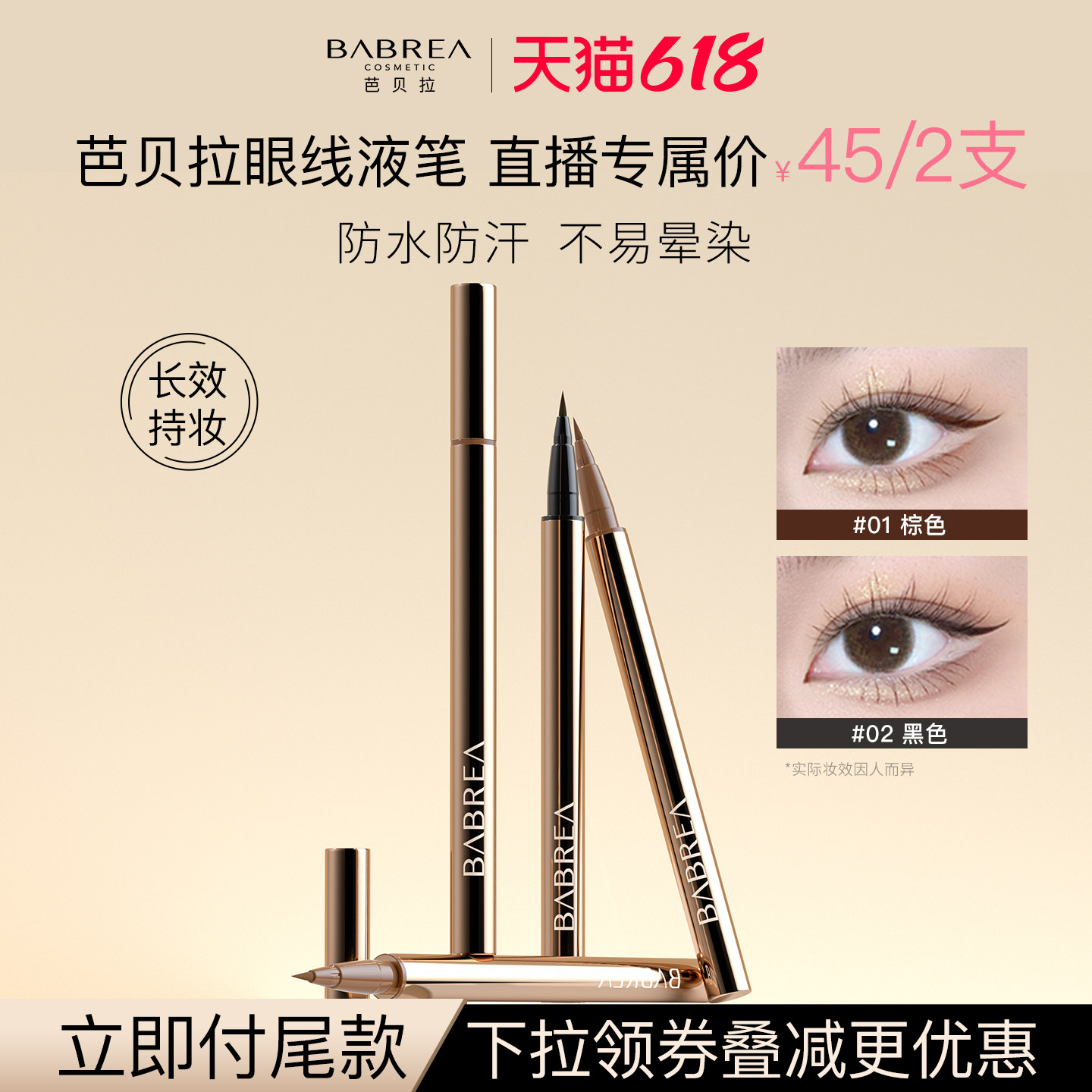 【达播专属】芭贝拉眼线液笔2支装防水汗不晕染一笔多用新手友好