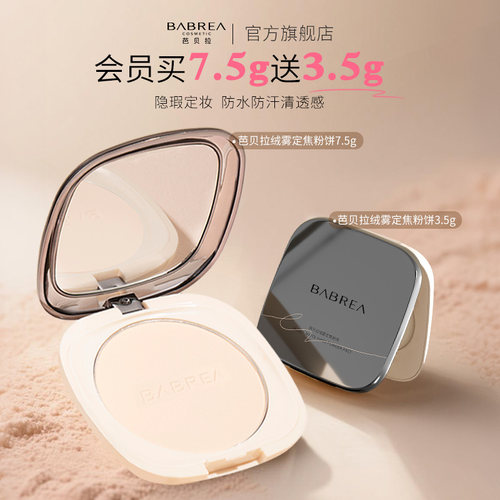 芭贝拉粉饼控油持妆细腻底妆不卡