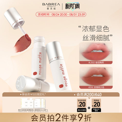 芭贝拉唇釉秋冬不易沾杯显色唇釉
