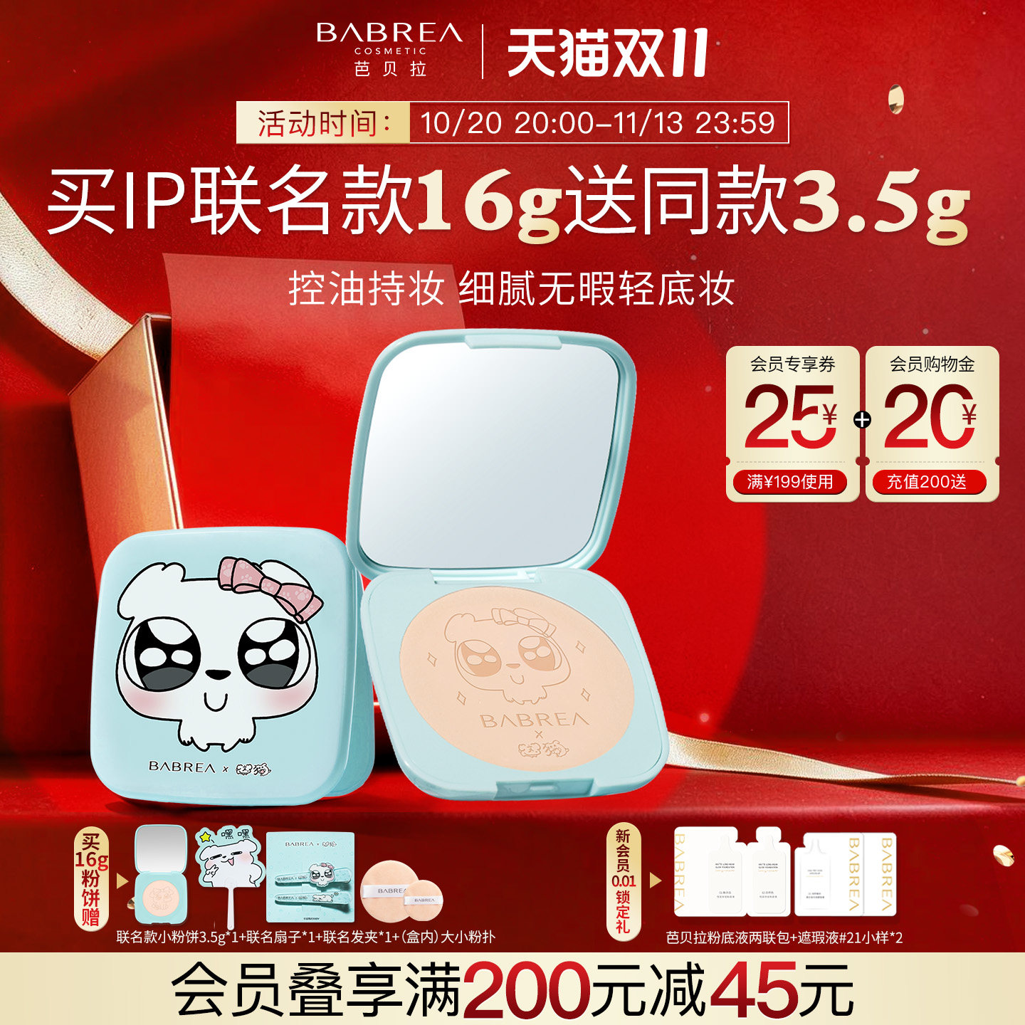 【这狗联名】芭贝拉粉饼蜜散粉控油持妆双头提亮卧蚕笔眉笔染眉膏
