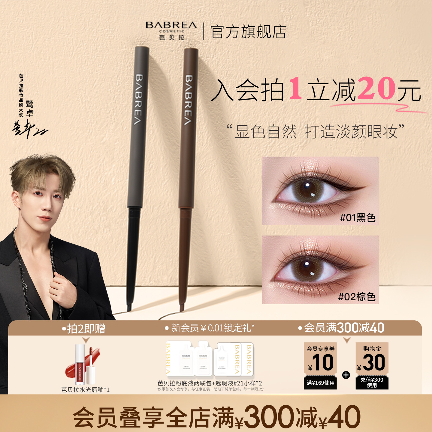 芭贝拉眼线胶笔不晕染防水持久