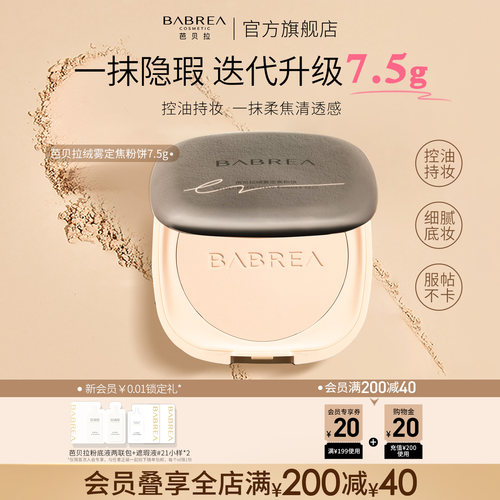 芭贝拉粉饼24h控油定妆防水防汗