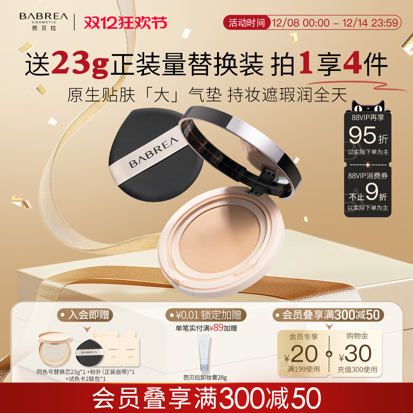 芭贝拉气垫23g清透遮瑕混干保湿