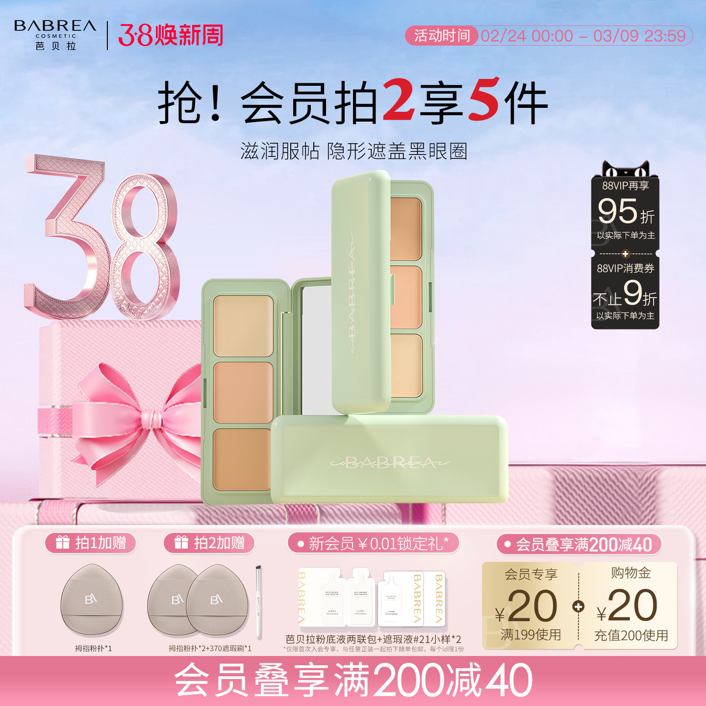 芭贝拉遮瑕膏三色遮暇盘遮盖黑眼圈斑点泪沟法令纹痘印修容旗舰店