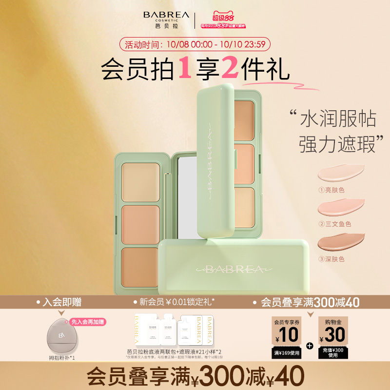 芭贝拉遮瑕膏服帖持久遮盖黑眼圈
