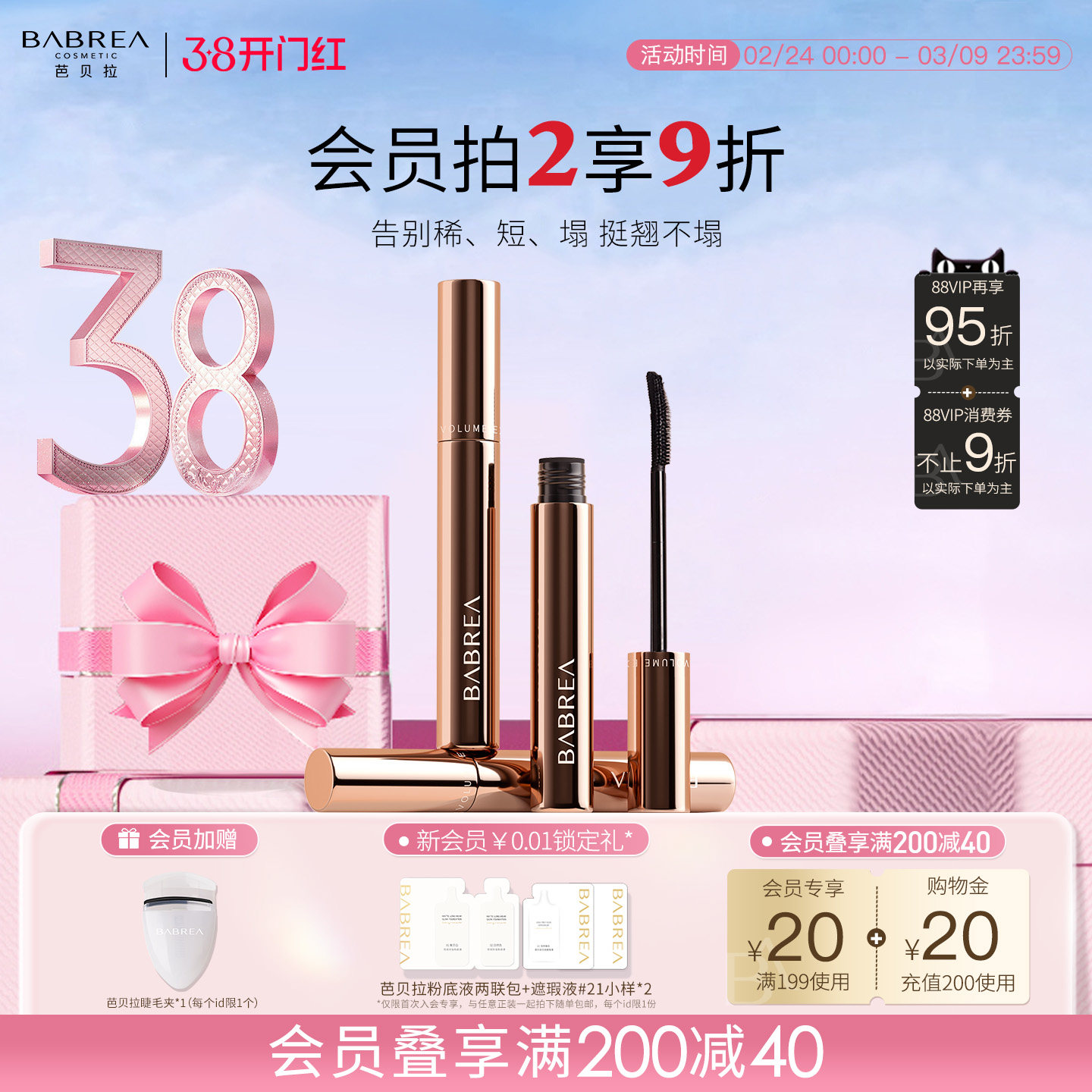 【鹭卓同款】芭贝拉睫毛膏纤长卷翘防水汗不晕染正品女打底膏液