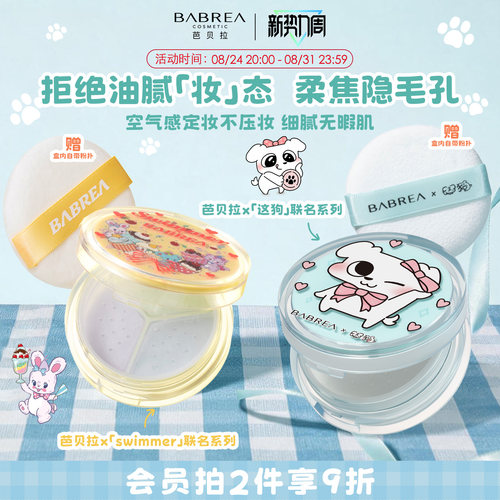 芭贝拉定妆散粉控油蜜粉饼喷雾