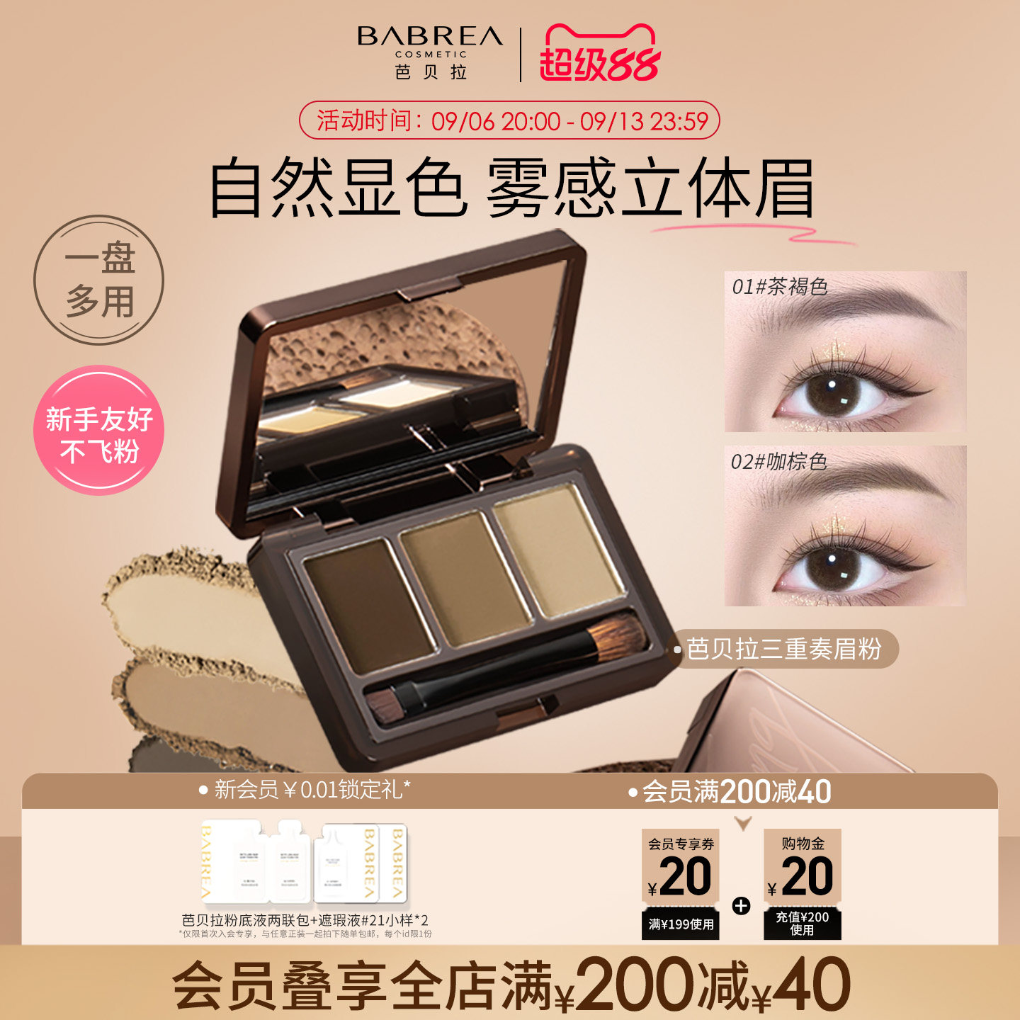 芭贝拉三色眉粉盘防水防汗不飞粉图片