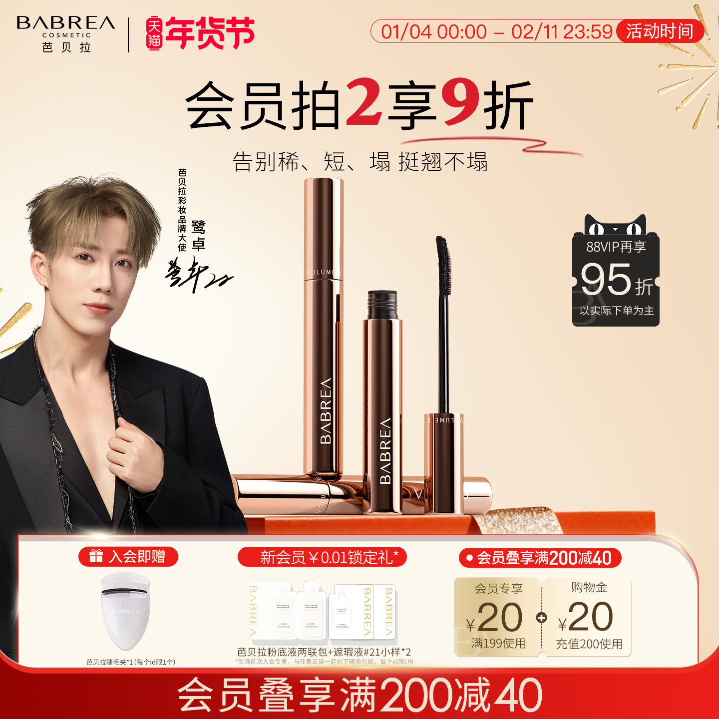 【鹭卓同款】芭贝拉睫毛膏纤长卷翘防水汗不晕染正品女打底膏液