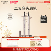 芭贝拉二叉眉笔弯头持妆防水耐蹭根根分明野生眉眼线液笔下睫毛