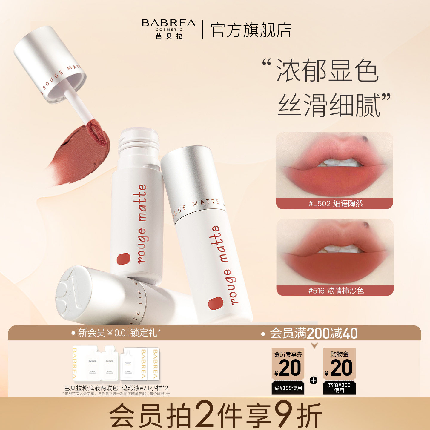 芭贝拉唇釉秋冬不易沾杯显色唇釉图片