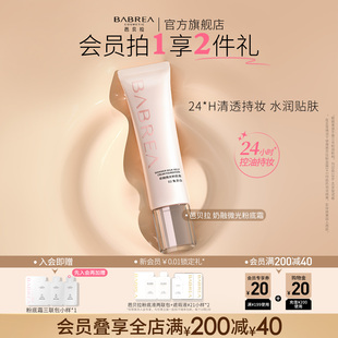 芭贝拉粉霜干皮水润清透无暇粉底液遮瑕持久不脱妆官方旗舰店正品