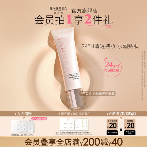 芭贝拉粉底霜24h持妆不脱妆20g