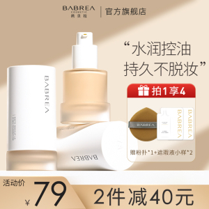 芭贝拉粉底液控油保湿持久不脱妆混干油皮女巴贝拉官方正品旗舰店