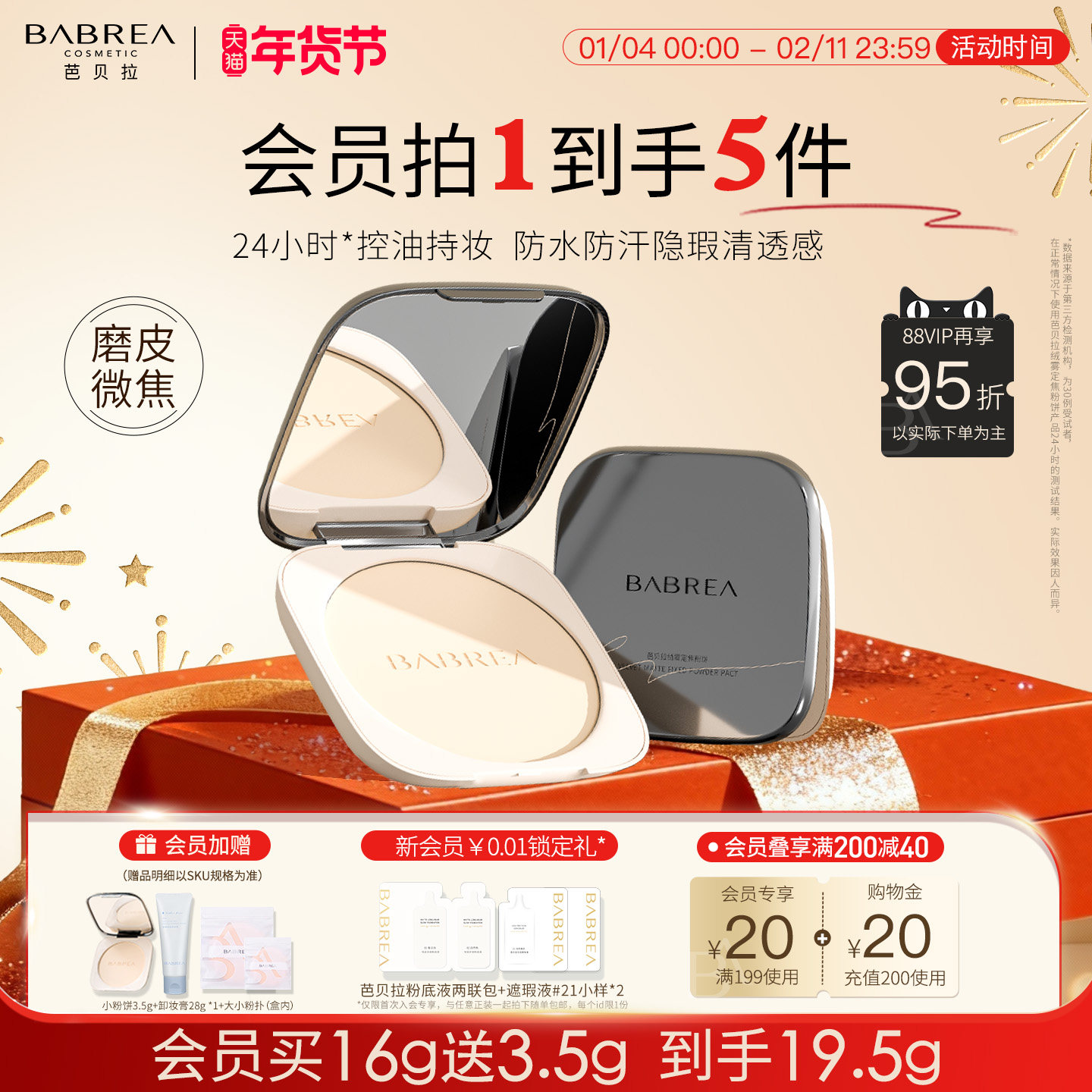 芭贝拉大粉饼控油定妆14.5g不脱妆清透提亮散粉巴贝拉正品旗舰店,彩妆/香水/美妆工具,粉饼,淘宝优惠券,粉丝福利购,淘宝优惠卷