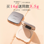 达播专享 芭贝拉大粉饼控油持妆16g不脱妆清透提亮散粉旗舰店