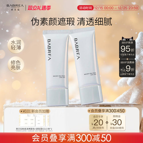 芭贝拉隔离妆前乳隐形毛孔打底棒