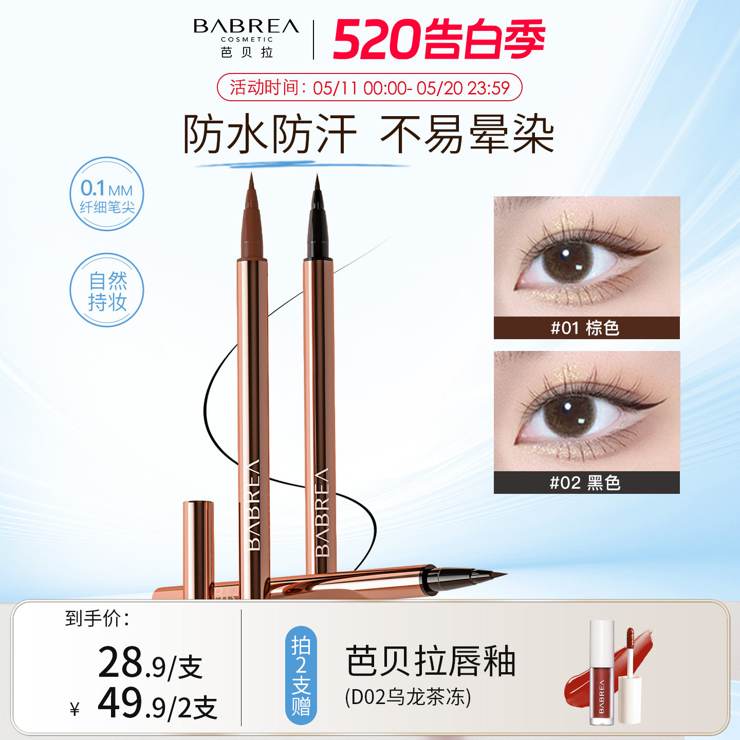 芭贝拉睛致柔滑眼线液笔组合防水汗不易晕染一笔多用下睫毛卧蚕笔