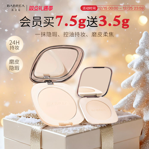 芭贝拉粉饼控油持妆细腻底妆不卡