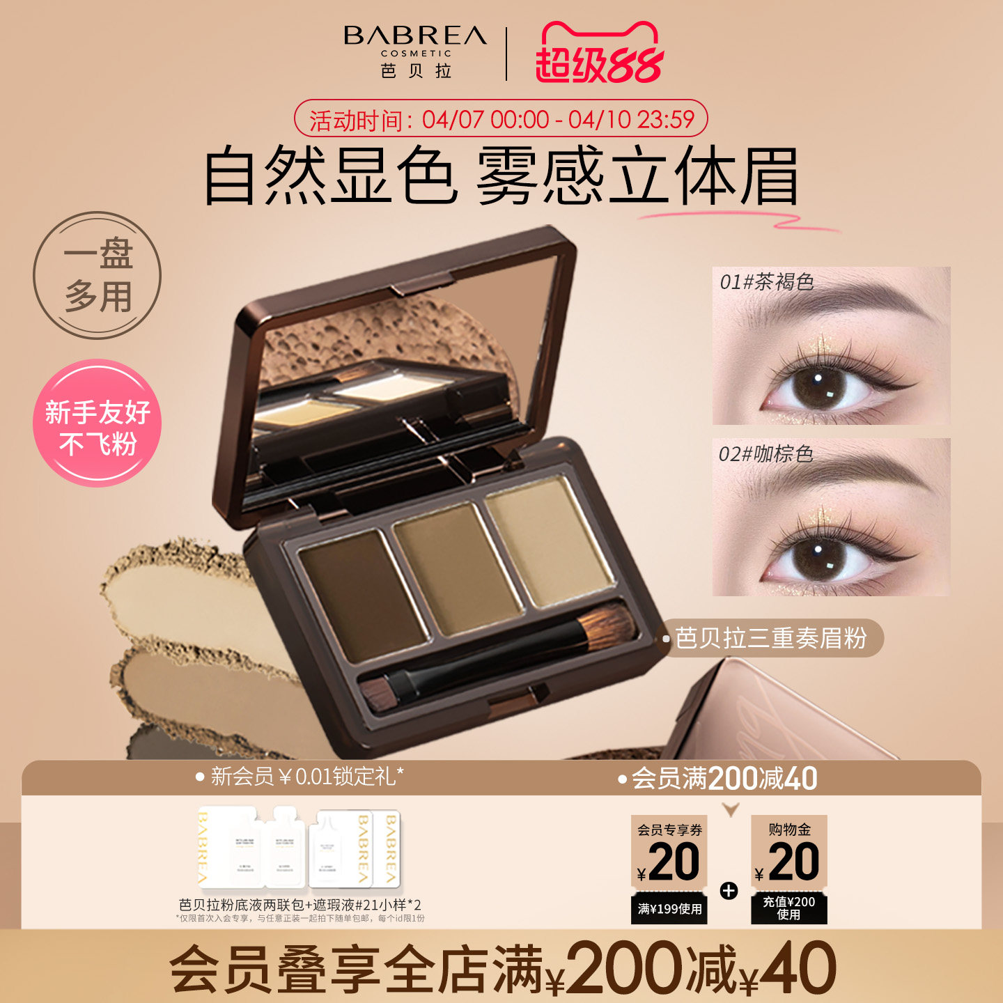 【鹭卓同款】芭贝拉眉粉防水持久不脱色自然立体眉笔修容三色眉粉