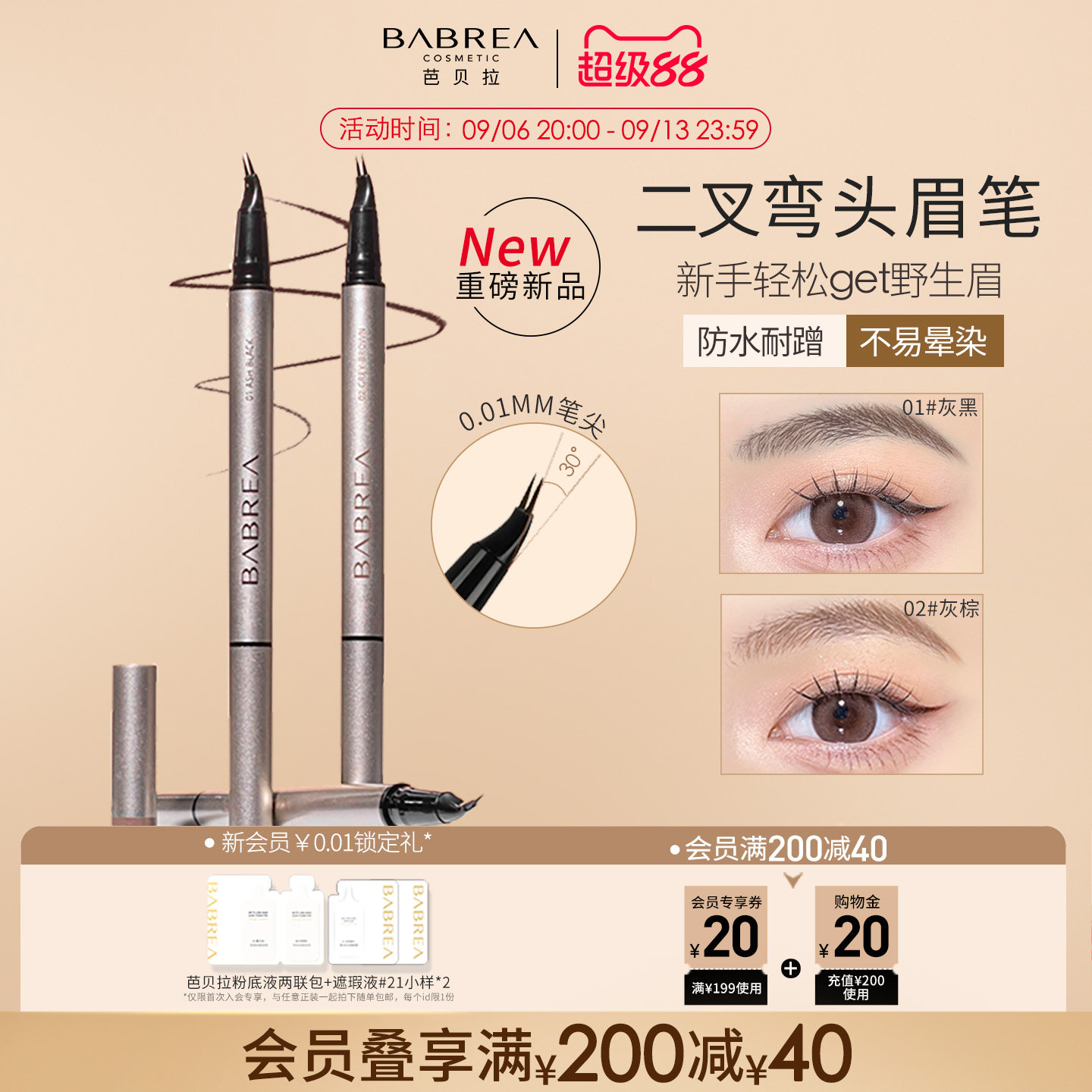 芭贝拉二叉眉笔弯头持妆防水耐蹭根根分明野生眉眼线液笔下睫毛