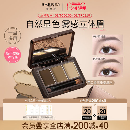芭贝拉三色眉粉盘防水防汗不飞粉