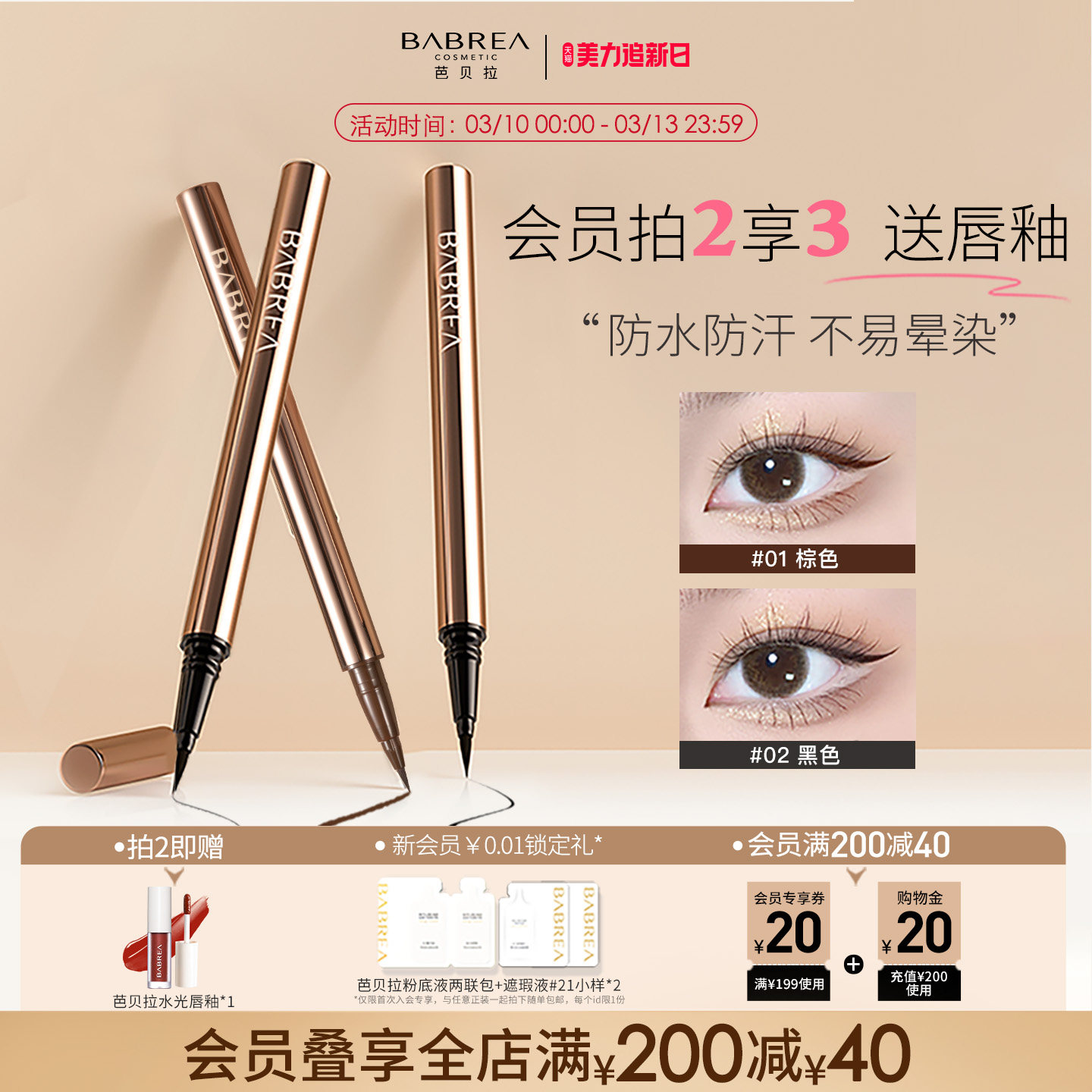 芭贝拉眼线笔液笔极细不晕染防水持久巴贝拉下睫毛卧蚕胶笔旗舰店