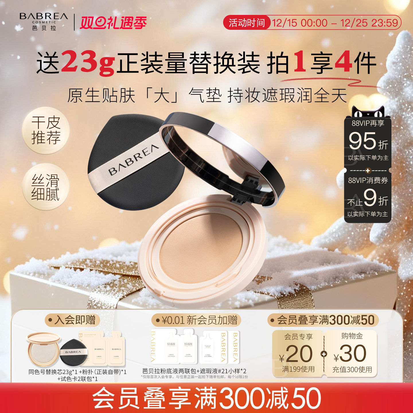 芭贝拉气垫23g清透遮瑕混干保湿