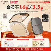 芭贝拉大粉饼控油定妆14.5g不脱妆提亮散粉巴贝拉官方旗舰店正品