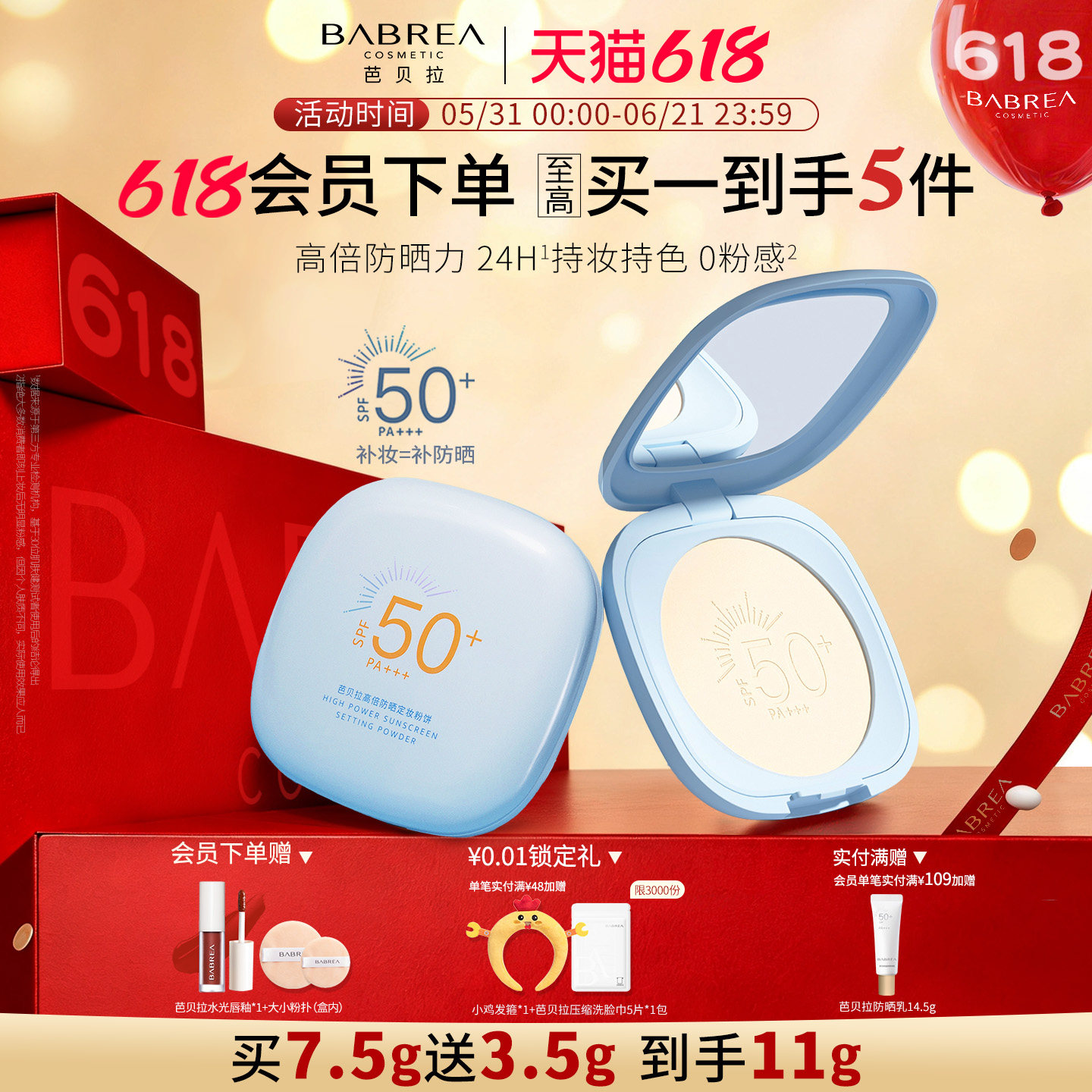 芭贝拉防晒粉饼SPF50+控油持妆磨皮柔焦散粉定妆女蜜粉饼官方正品