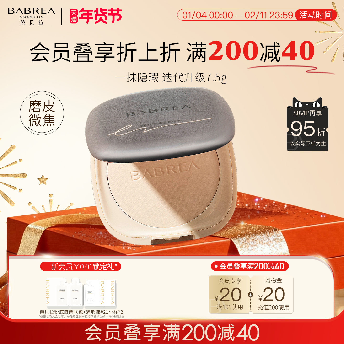 芭贝拉粉饼控油持久定妆7.5g不易脱妆清透提亮散粉正品官方旗舰店,彩妆/香水/美妆工具,粉饼,淘宝优惠券,粉丝福利购,淘宝优惠卷