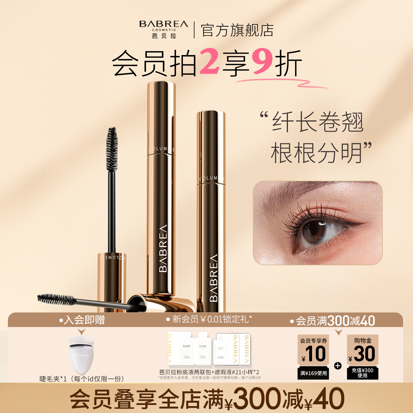 芭贝拉睫毛膏纤长卷翘防水不晕染正品女打底膏液巴贝拉官方旗舰店