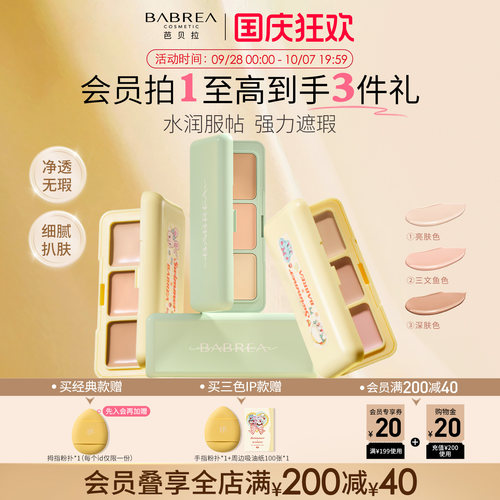 芭贝拉遮瑕膏服帖持久遮瑕提亮