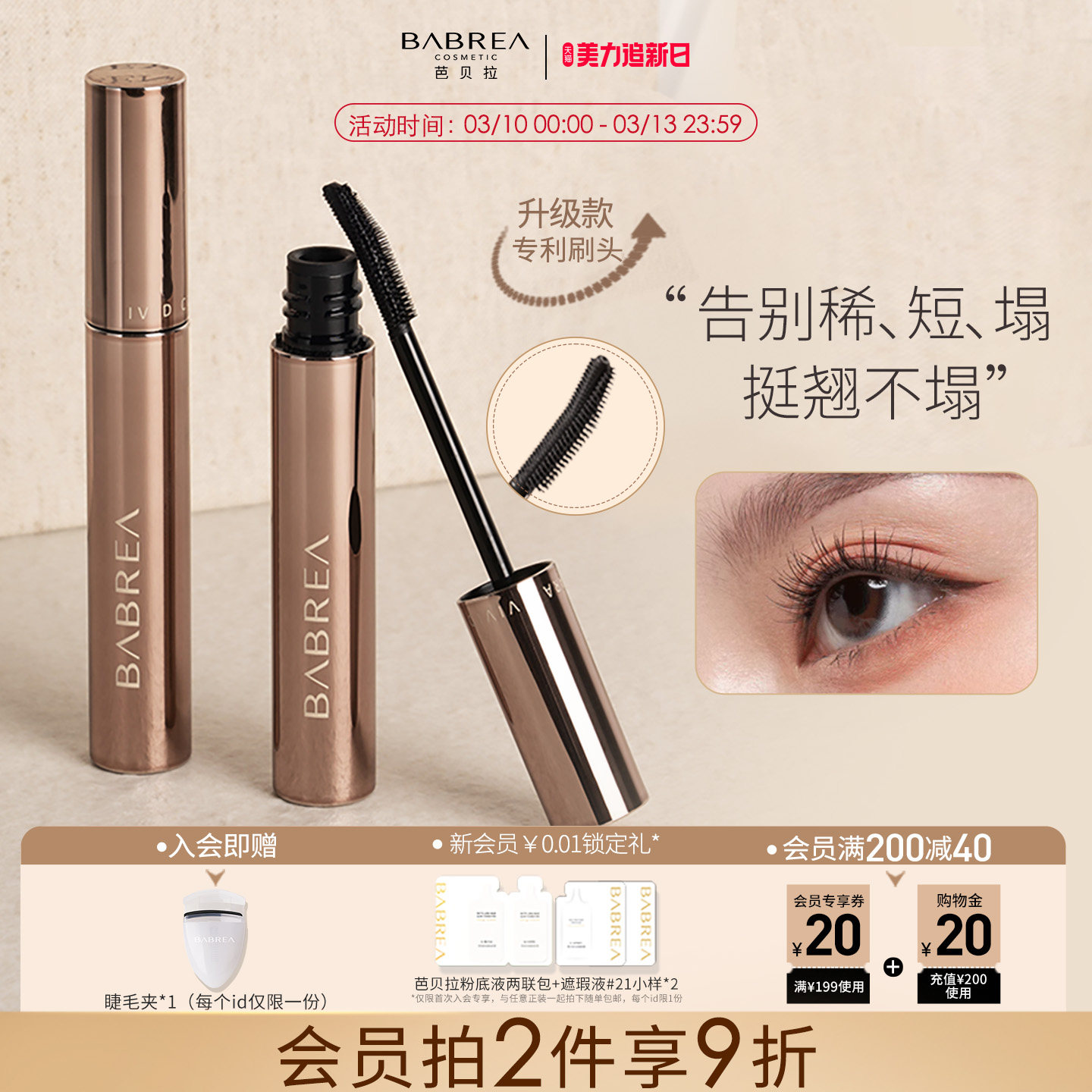 芭贝拉睫毛膏纤长卷翘立体浓密防水不易晕染打底膏液女官方正品