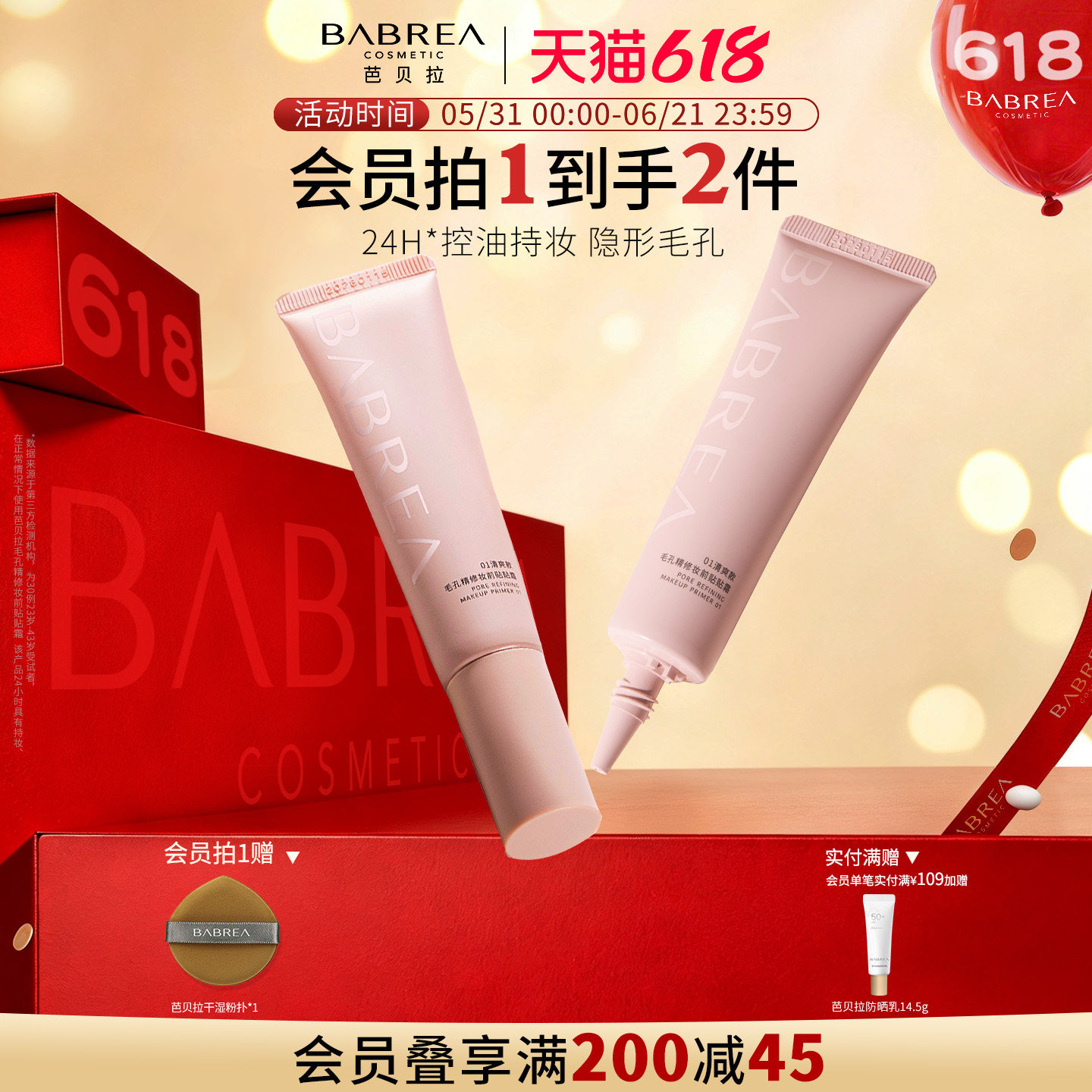 芭贝拉贴贴霜毛孔妆前乳打底霜隐形毛孔遮瑕隔离控油持妆保湿提亮