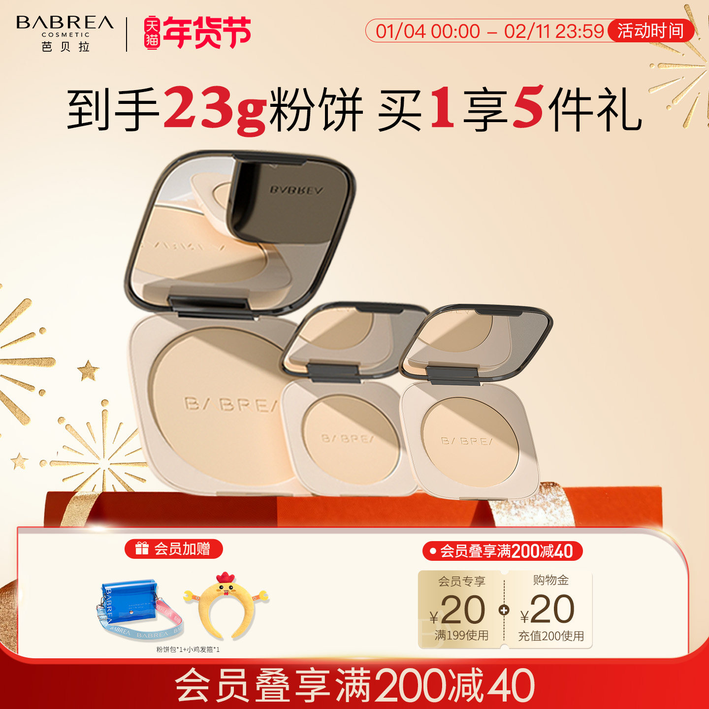 【粉饼套组】芭贝拉彩妆粉饼底妆套组控油持妆遮瑕提亮不脱妆礼品,彩妆/香水/美妆工具,彩妆套装,淘宝优惠券,粉丝福利购,淘宝优惠卷