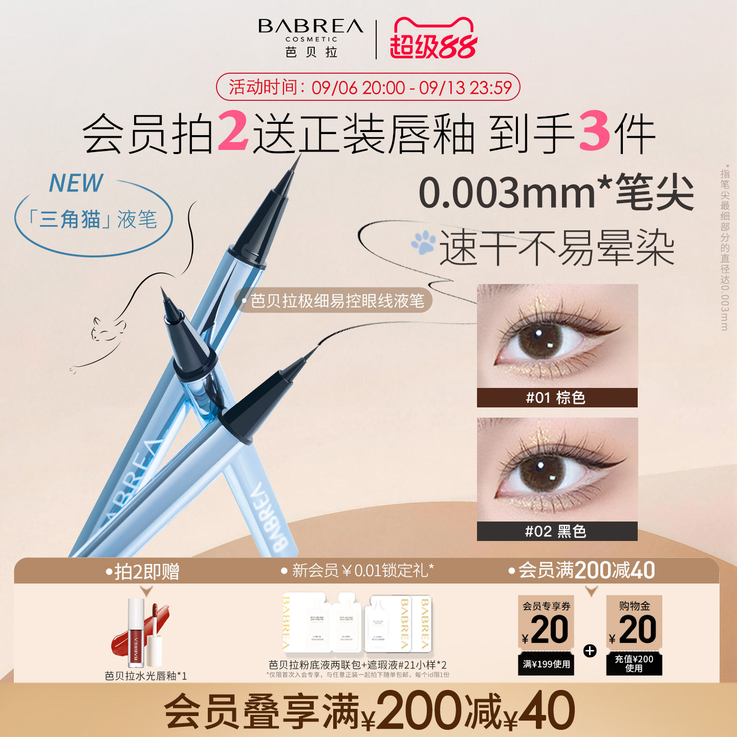 芭贝拉眼线液笔极细不易晕染防水持久下睫毛眼线笔新手易画巴贝拉