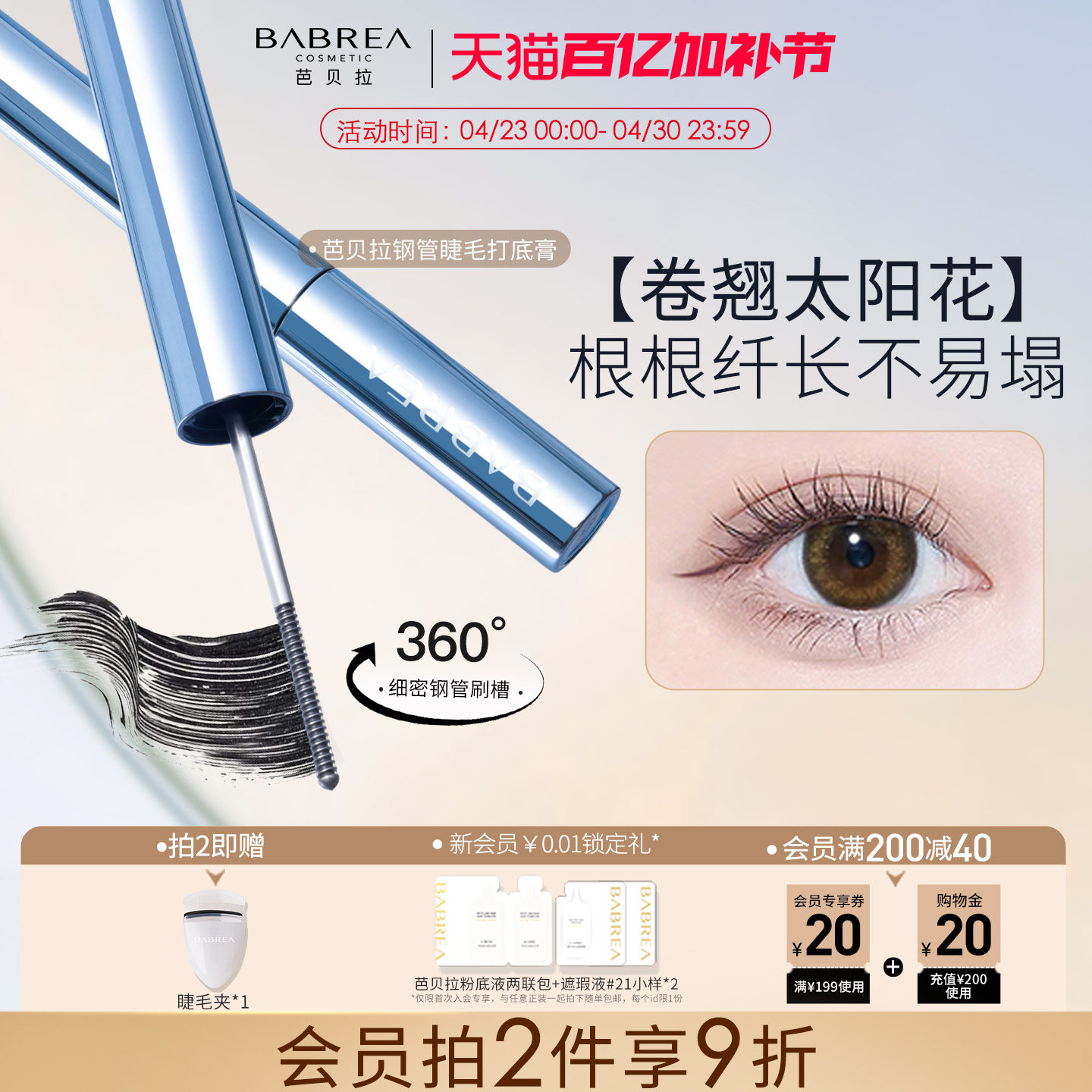 芭贝拉睫毛膏纤长卷翘立体浓密防水不易晕染钢管睫毛打底膏液正品