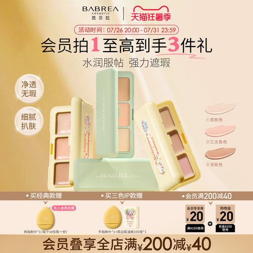 芭贝拉遮瑕膏服帖持久遮瑕提亮