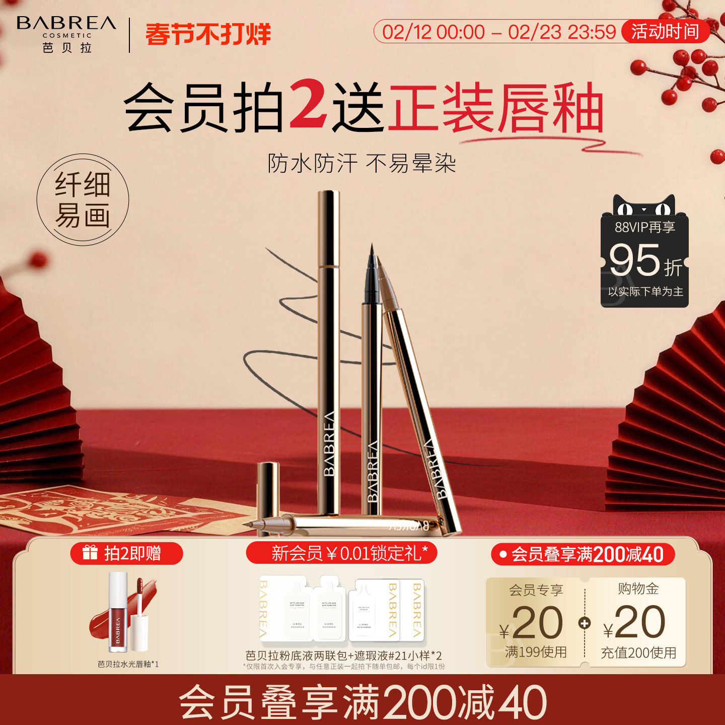 【鹭卓同款】芭贝拉眼线笔液笔极细不易晕染防水持久巴贝拉下睫毛