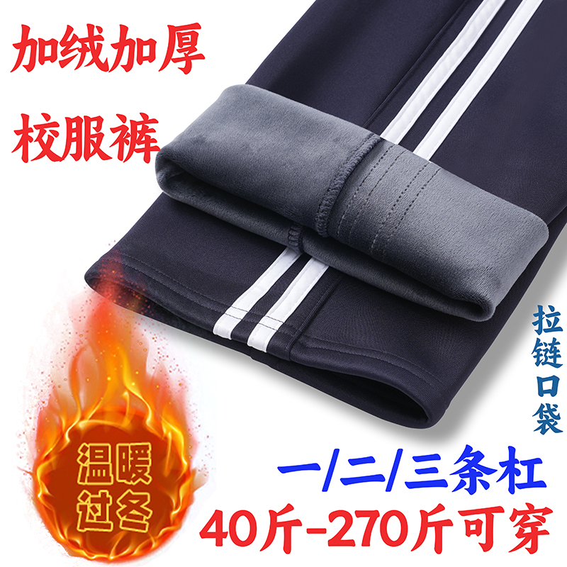 加绒校服裤子藏青色二条杠秋冬季