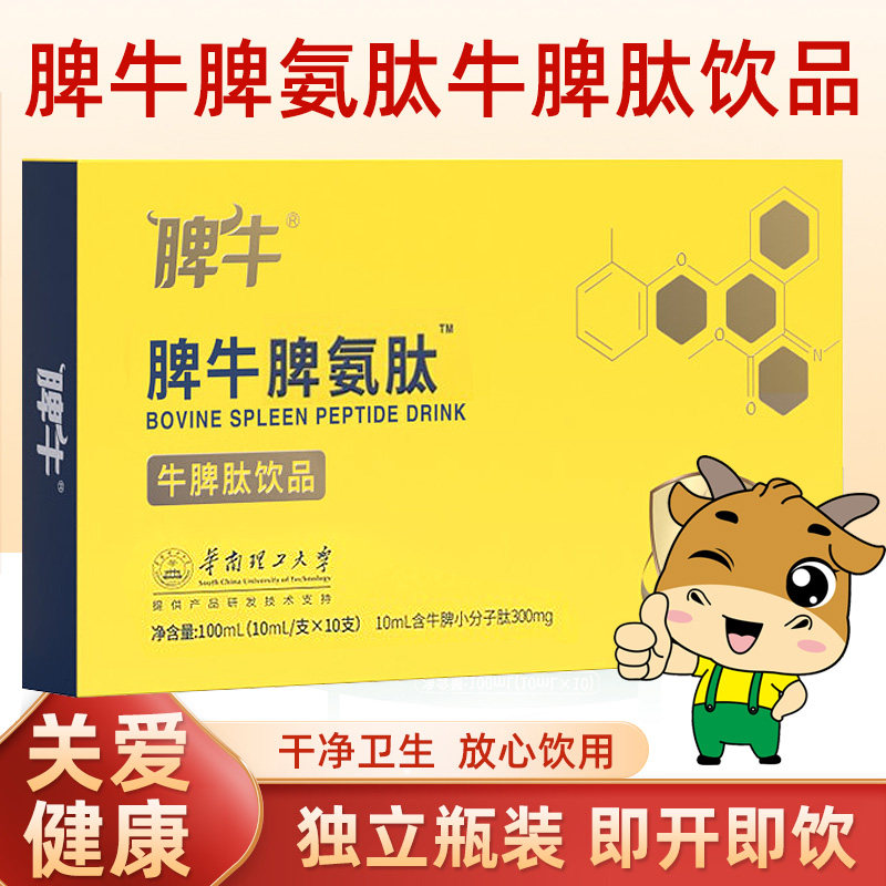 药房正品/脾牛脾氨肽口服液牛脾肽饮品口服液小分子活性营养品WJW属于什么档次？