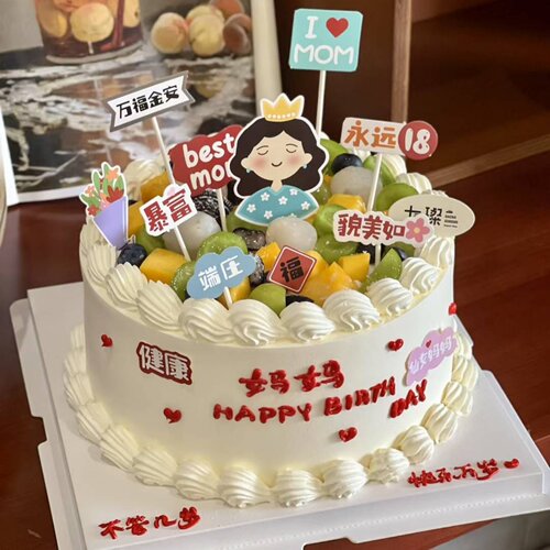 妈妈福气满满貌美如花蛋糕装饰插牌母亲生日快乐甜品烘焙装扮插件