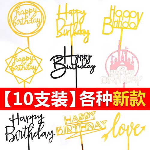 生日蛋糕烘焙装饰插牌
