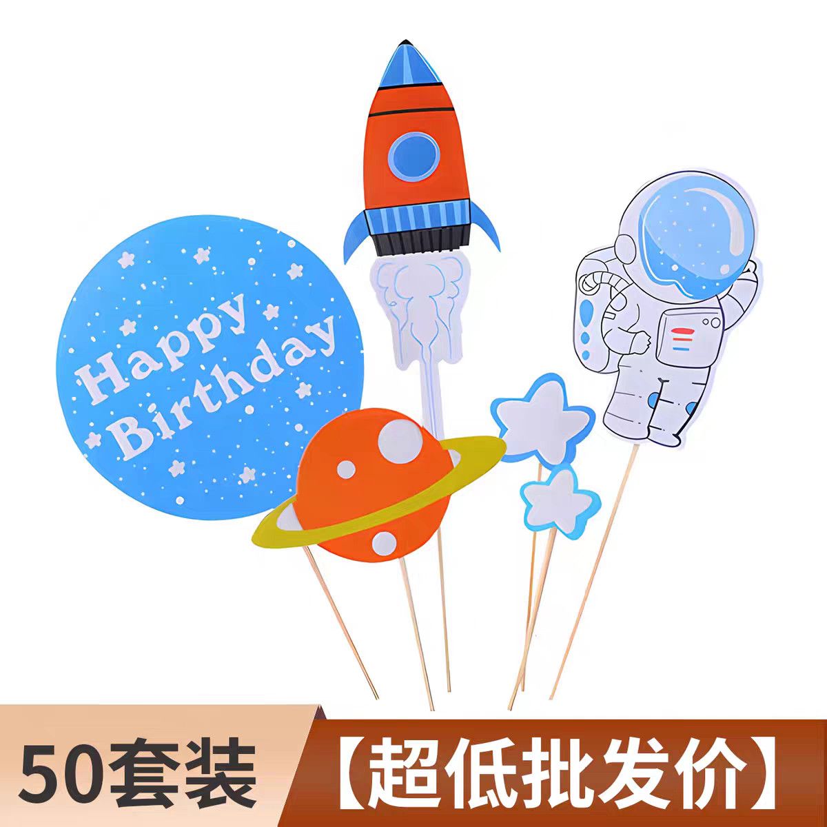 宇航员蛋糕装饰插件烘焙宇宙蓝色星球火箭飞船插牌星际主题生日