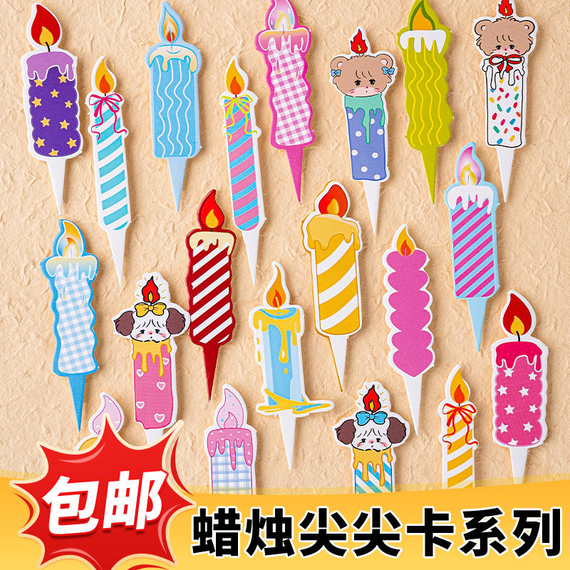 纸卡蜡烛蛋糕装饰插牌彩色马卡龙卡通创意生日蜡烛火苗甜品台插件