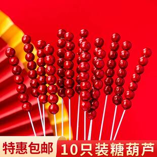 冰糖葫芦蛋糕装饰插件中国风春节新年生日喜庆摆件烘焙装扮配件