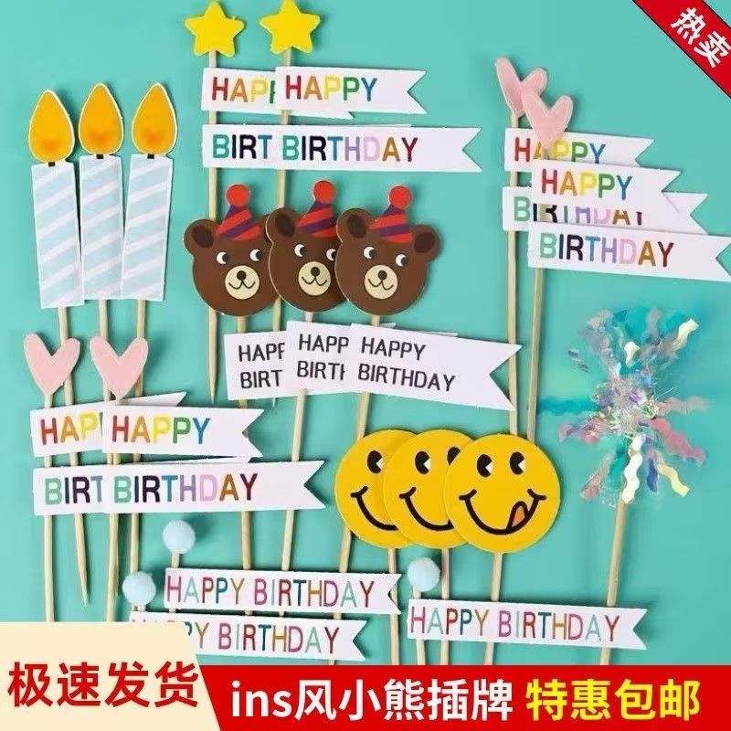 网红ins风小熊笑脸花朵蛋糕装饰插件儿童生日HB小彩旗甜品台装扮