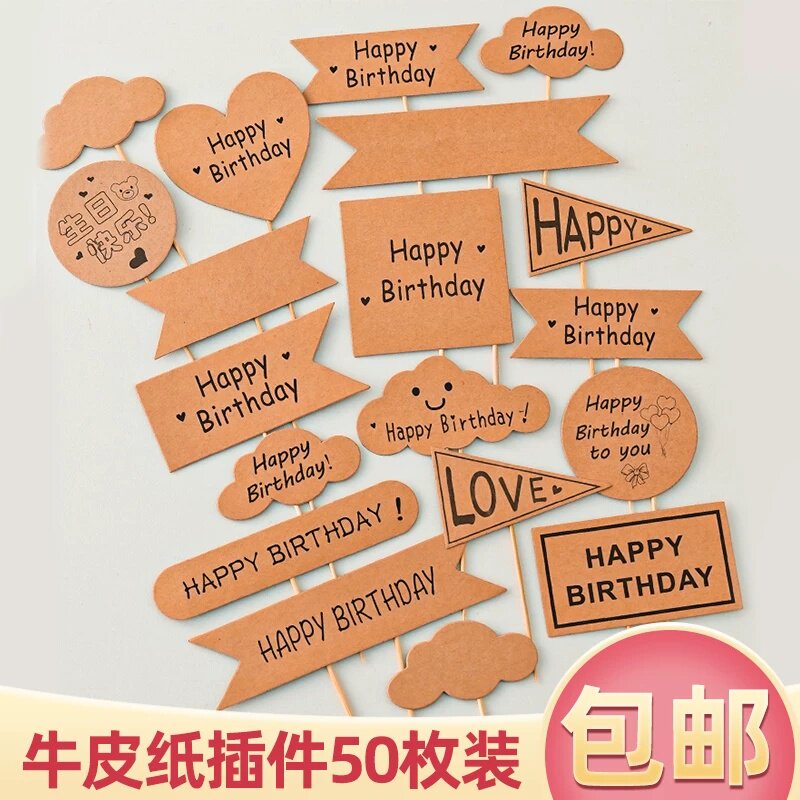 网红ins森系蛋糕装饰品牛皮纸生日快乐插牌牛皮色小清新插件插旗