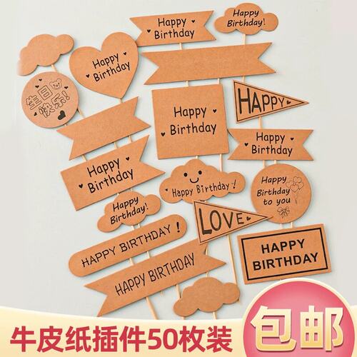网红ins森系蛋糕装饰品牛皮纸生日快乐插牌牛皮色小清新插件插旗